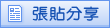發佈BT資源